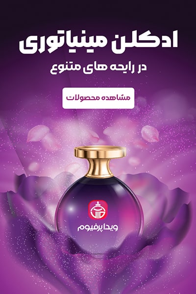 خرید ادکلن مینیاتوری