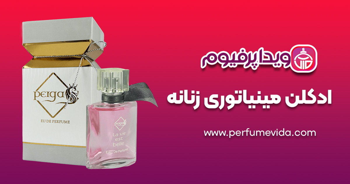 ادکلن مینیاتوری زنانه