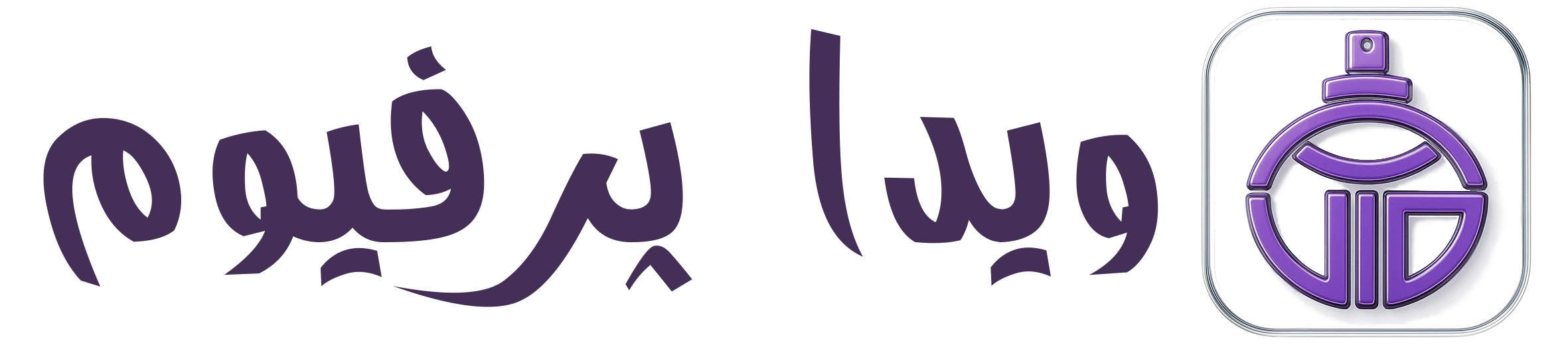ویداپرفیوم
