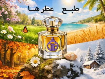 طبع عطر ها برای هر فصل